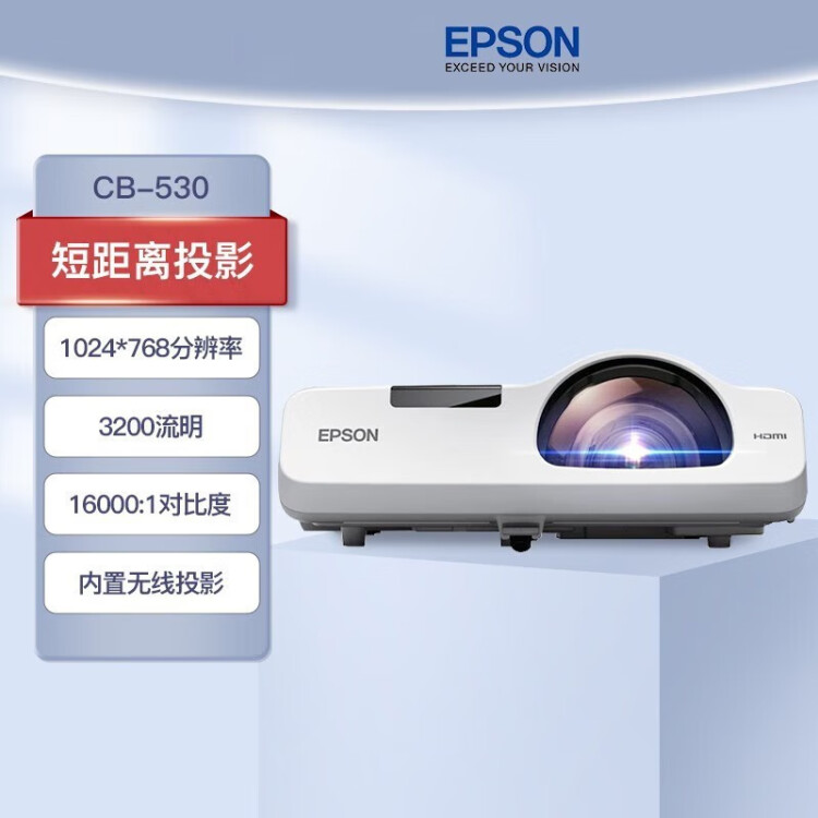 愛普生CB-530投影儀